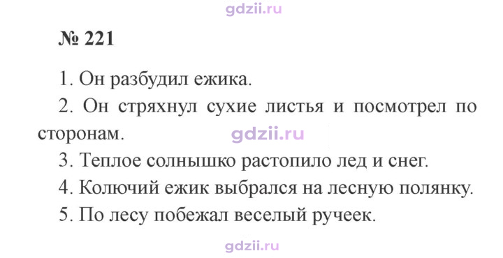 Скан решения номера 221