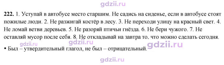 Скан решения номера 222