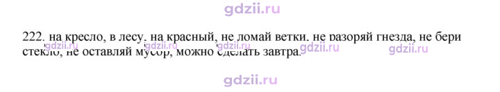 Скан решения номера 222