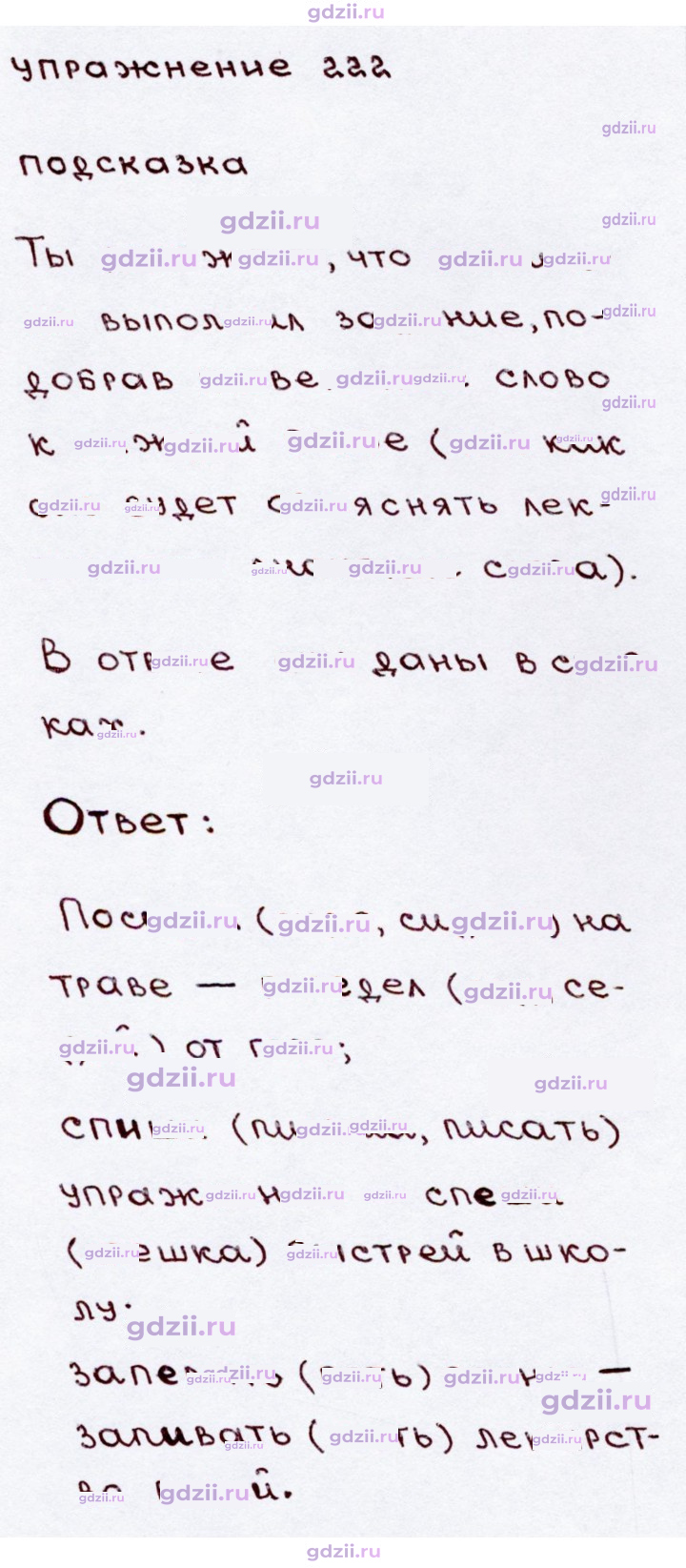 Скан решения номера 222