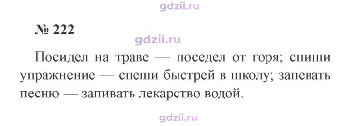 Скан решения номера 222