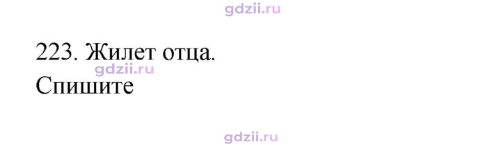 Скан решения номера 223