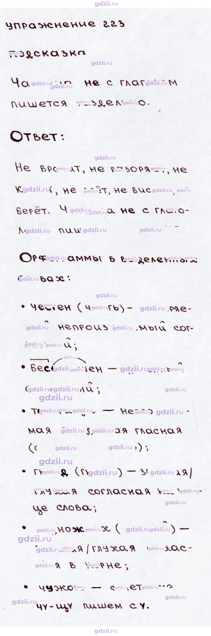 Скан решения номера 223