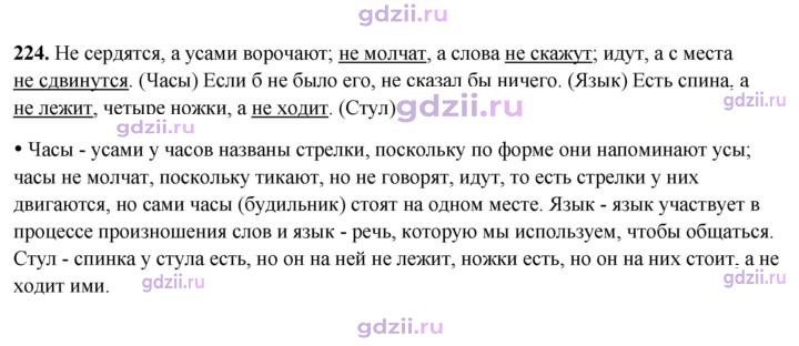 Скан решения номера 224