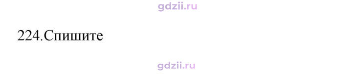 Скан решения номера 224