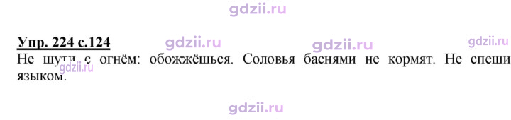 Скан решения номера 224
