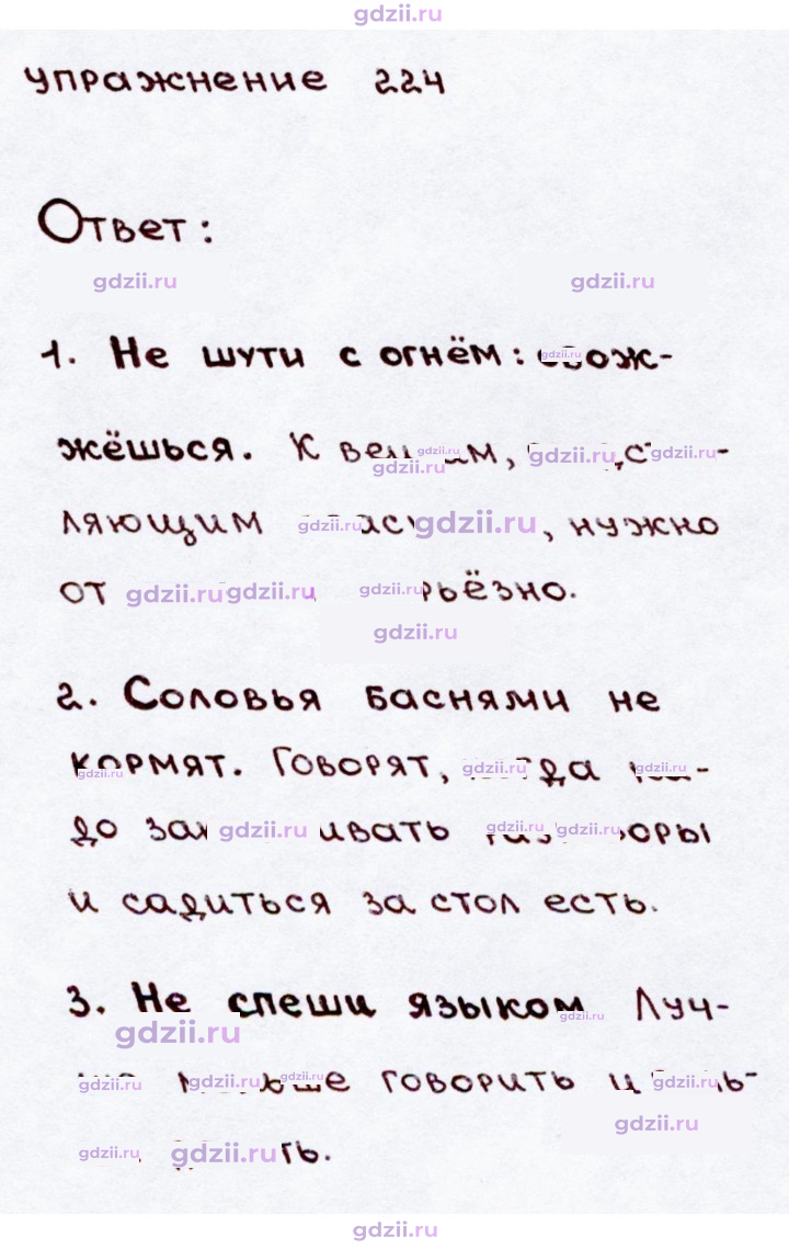 Скан решения номера 224