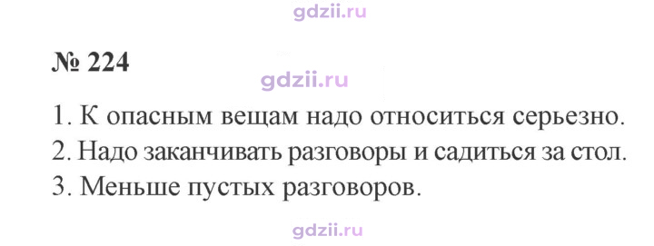 Скан решения номера 224