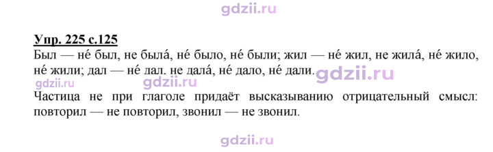 Скан решения номера 225