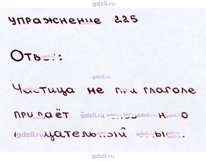 Скан решения номера 225