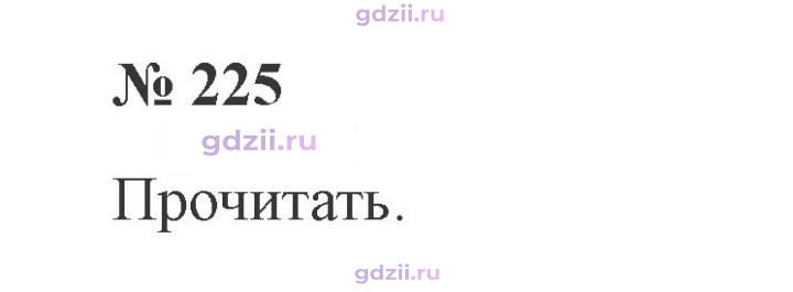 Скан решения номера 225