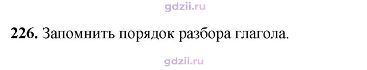 Скан решения номера 226