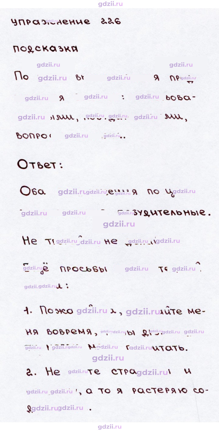 Скан решения номера 226