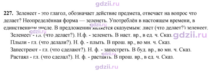 Скан решения номера 227