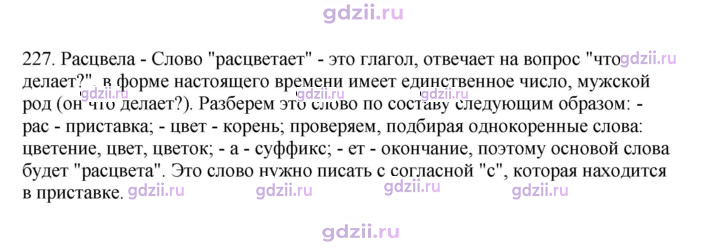 Скан решения номера 227
