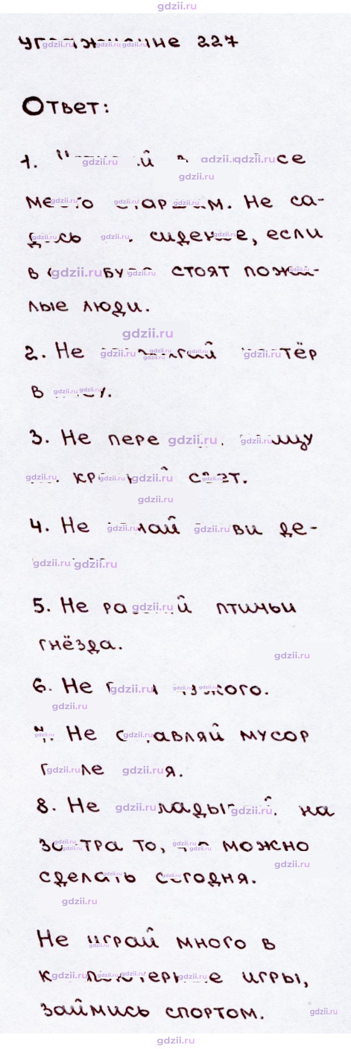 Скан решения номера 227