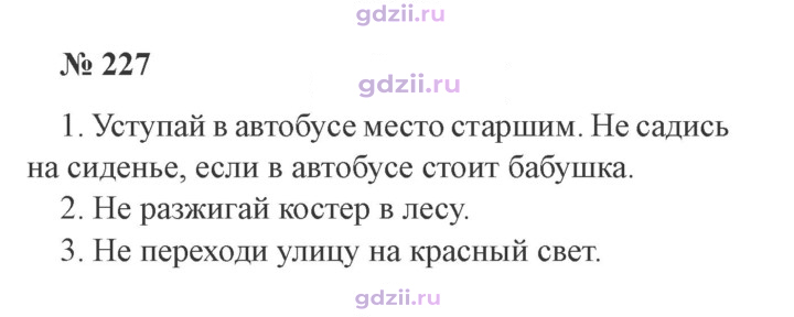 Скан решения номера 227