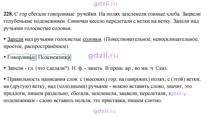 Скан решения номера 228