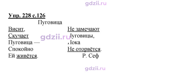 Скан решения номера 228