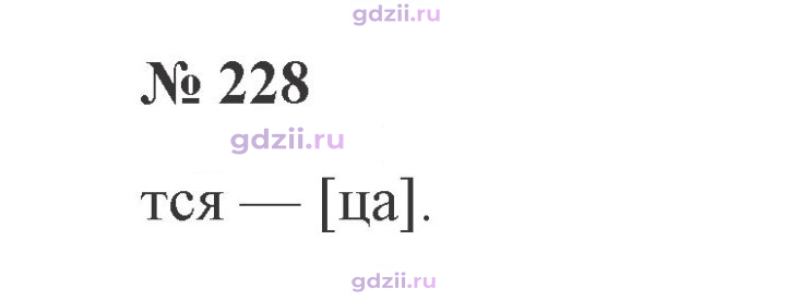 Скан решения номера 228