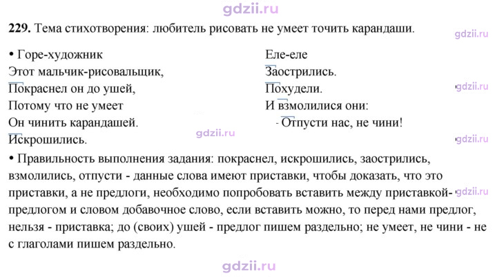 Скан решения номера 229