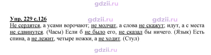 Скан решения номера 229