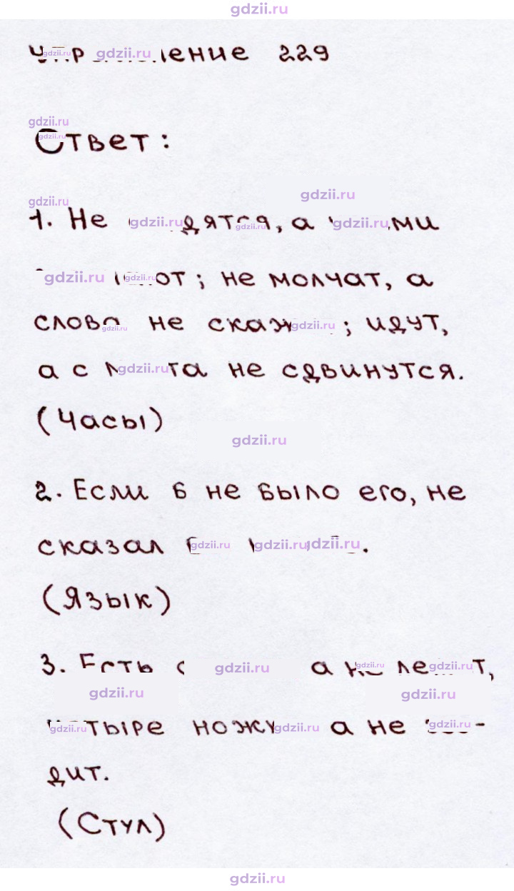 Скан решения номера 229