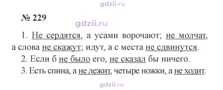Скан решения номера 229