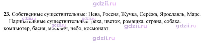 Скан решения номера 23