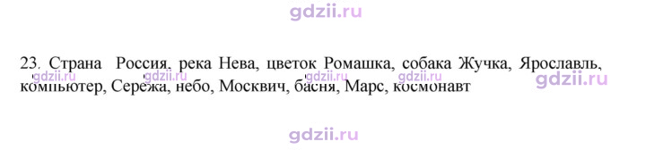Скан решения номера 23