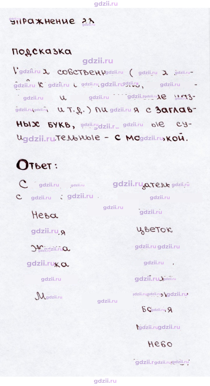 Скан решения номера 23