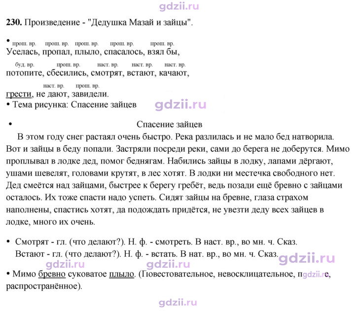 Скан решения номера 230