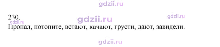 Скан решения номера 230