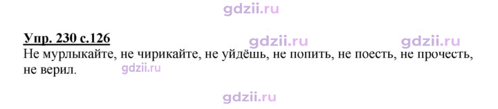 Скан решения номера 230