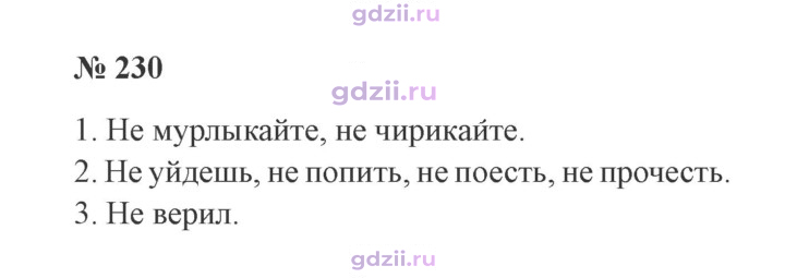 Скан решения номера 230