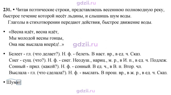 Скан решения номера 231