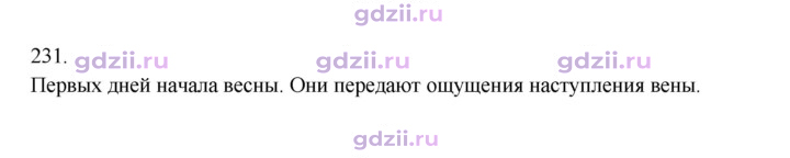 Скан решения номера 231