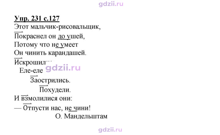 Скан решения номера 231