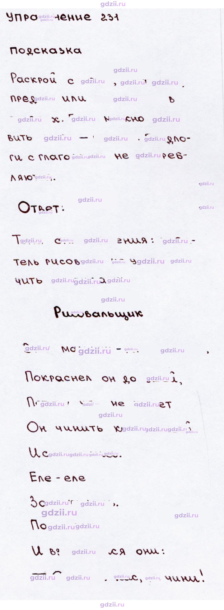 Скан решения номера 231