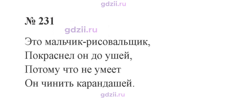 Скан решения номера 231
