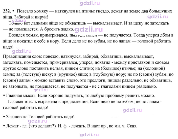 Скан решения номера 232