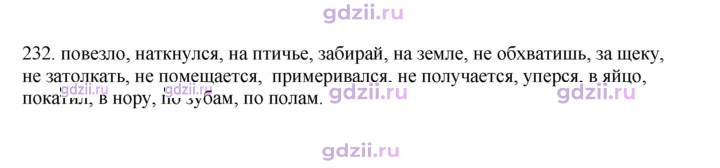 Скан решения номера 232
