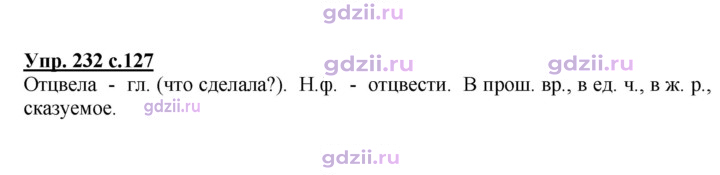 Скан решения номера 232