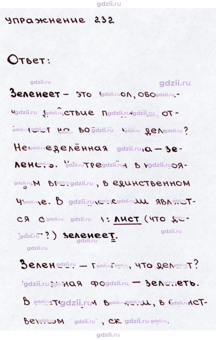 Скан решения номера 232