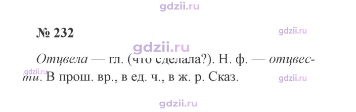 Скан решения номера 232