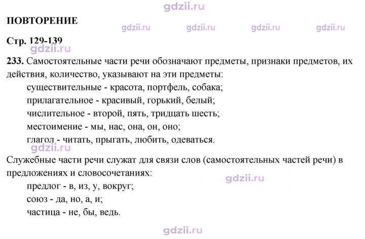Скан решения номера 233