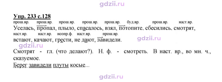 Скан решения номера 233
