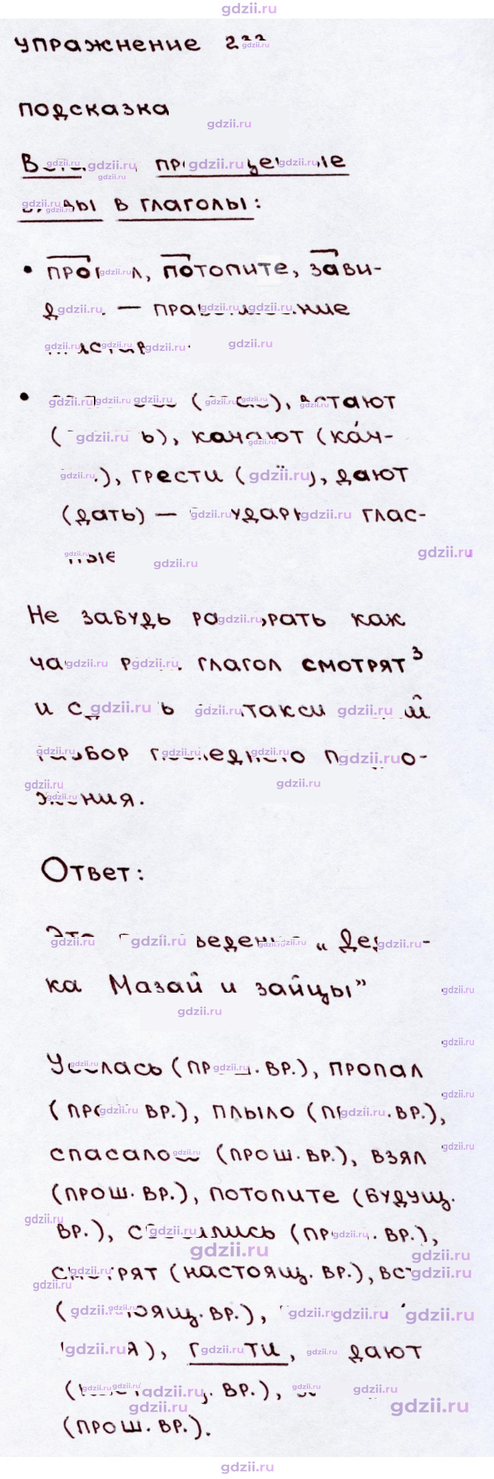 Скан решения номера 233