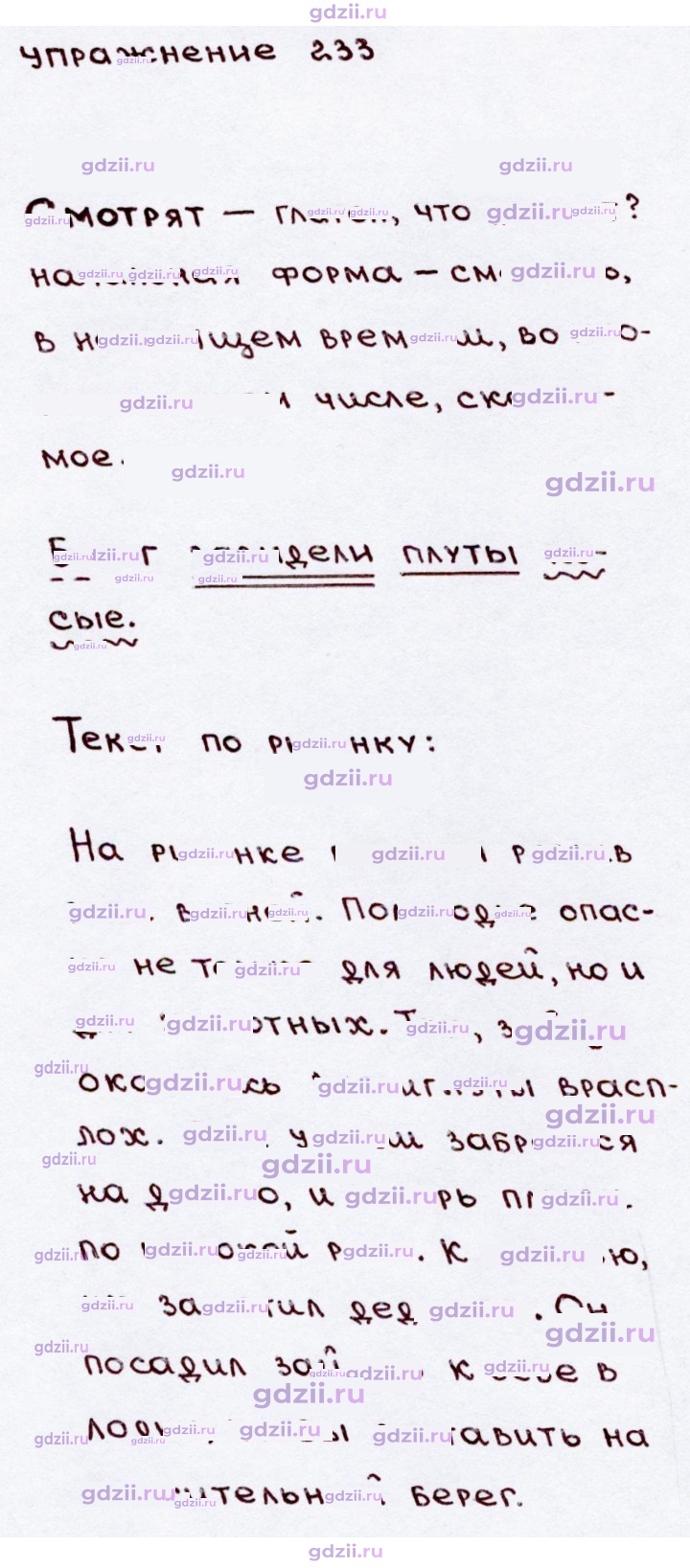 Скан решения номера 233