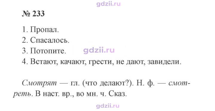 Скан решения номера 233